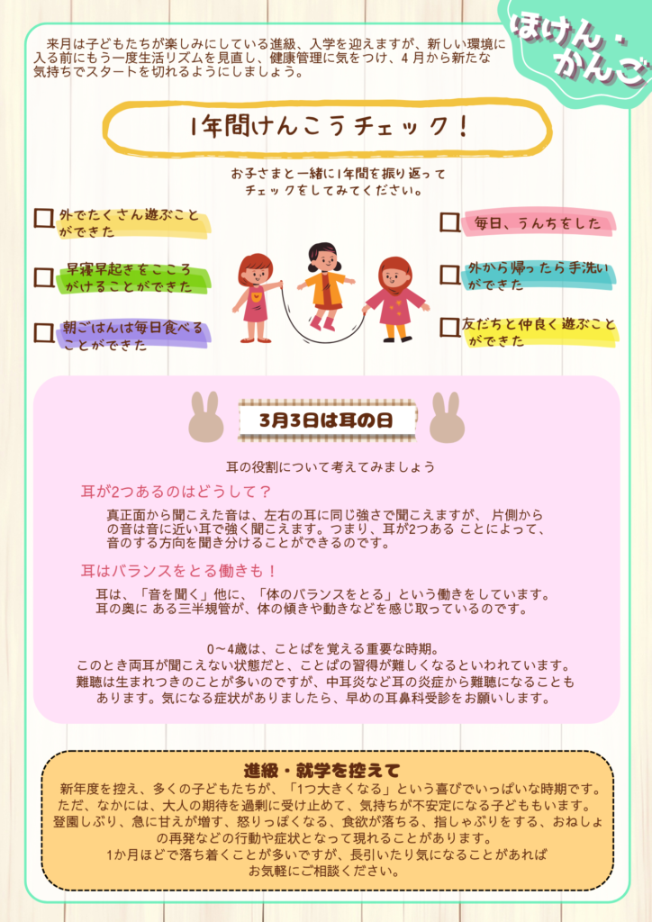 令和7年度 さくら　３月号